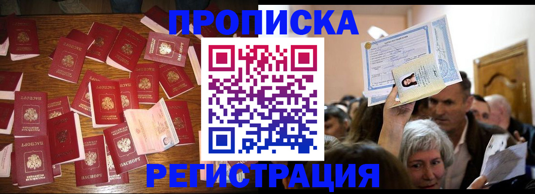 временная регистрация в Сибае