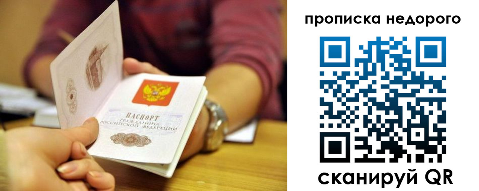 прописка в квартире в Сибае