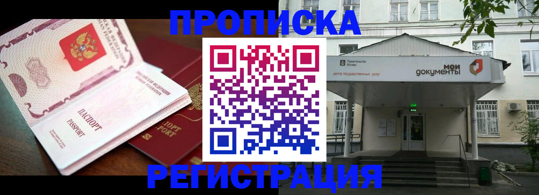 прописка паспорт в Сибае