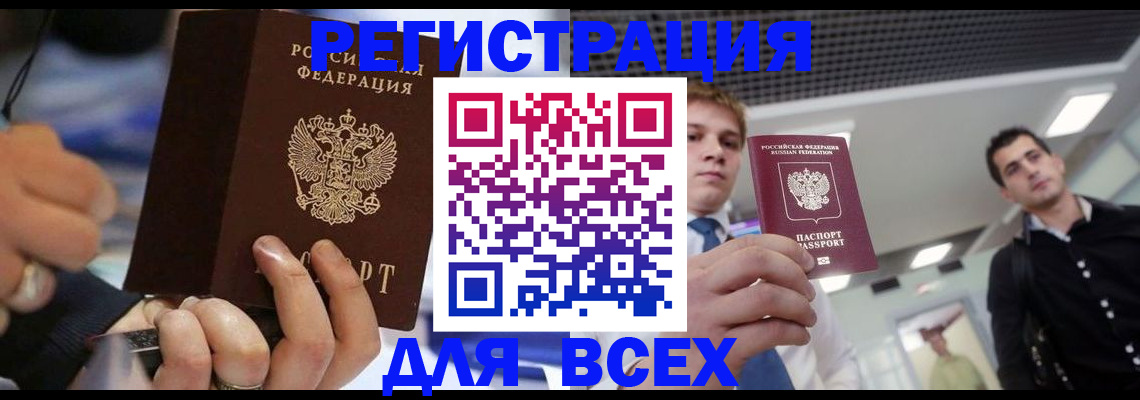 временная регистрация надежно в Сибае