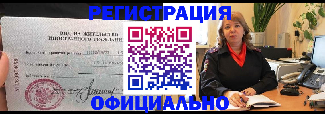 временная регистрация 2025 в Сибае