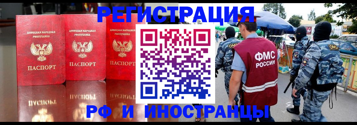 прописка штамп в Сибае