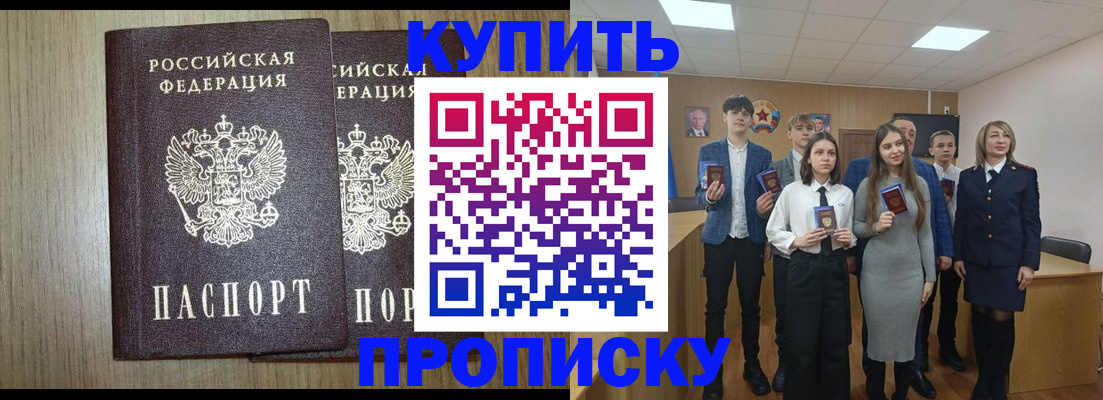 прописка гарантия в Сибае