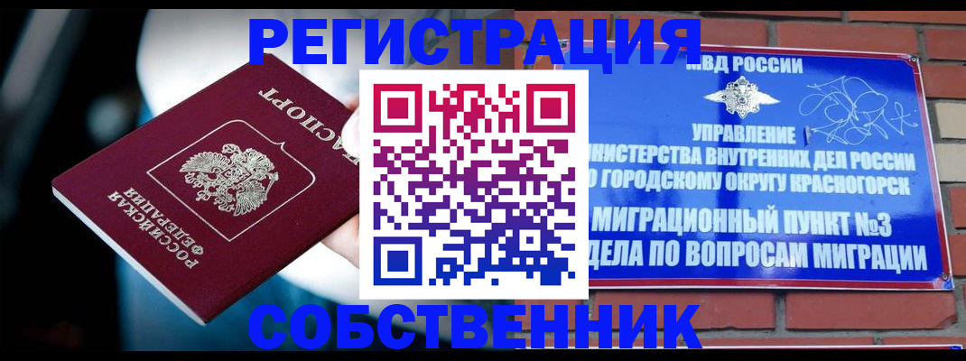 прописка иностранных граждан в Сибае